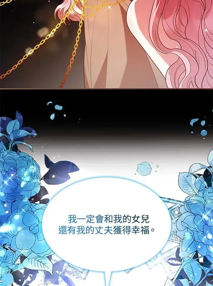 《虽然是恶女，却成为了妈妈》第58话图45