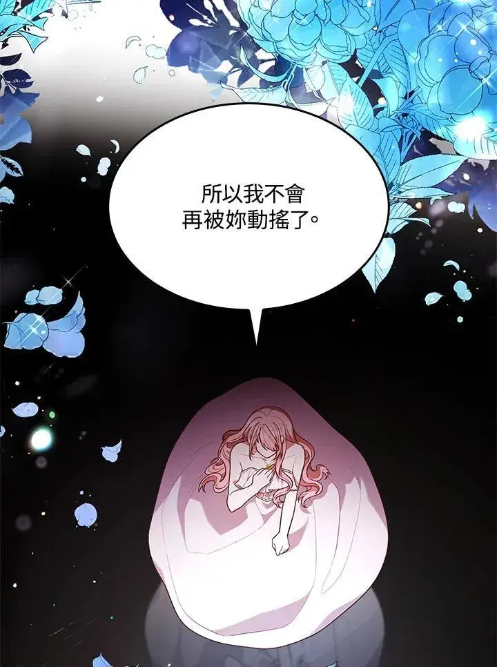 《虽然是恶女，却成为了妈妈》第58话图48