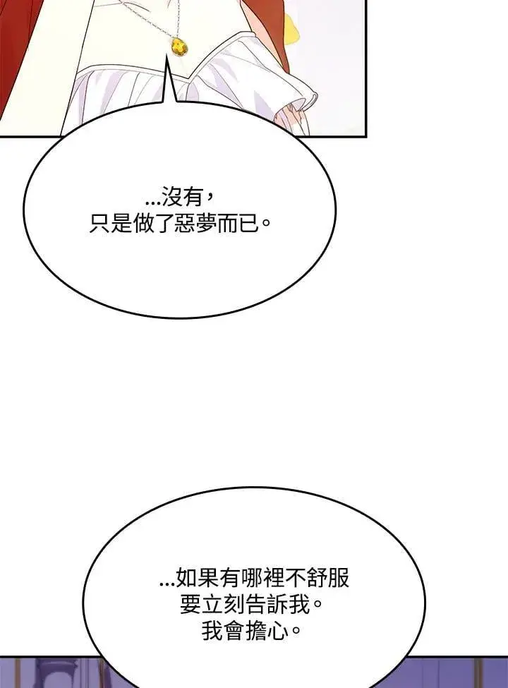 《虽然是恶女，却成为了妈妈》第58话图72