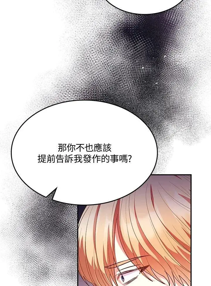 《虽然是恶女，却成为了妈妈》第58话图75