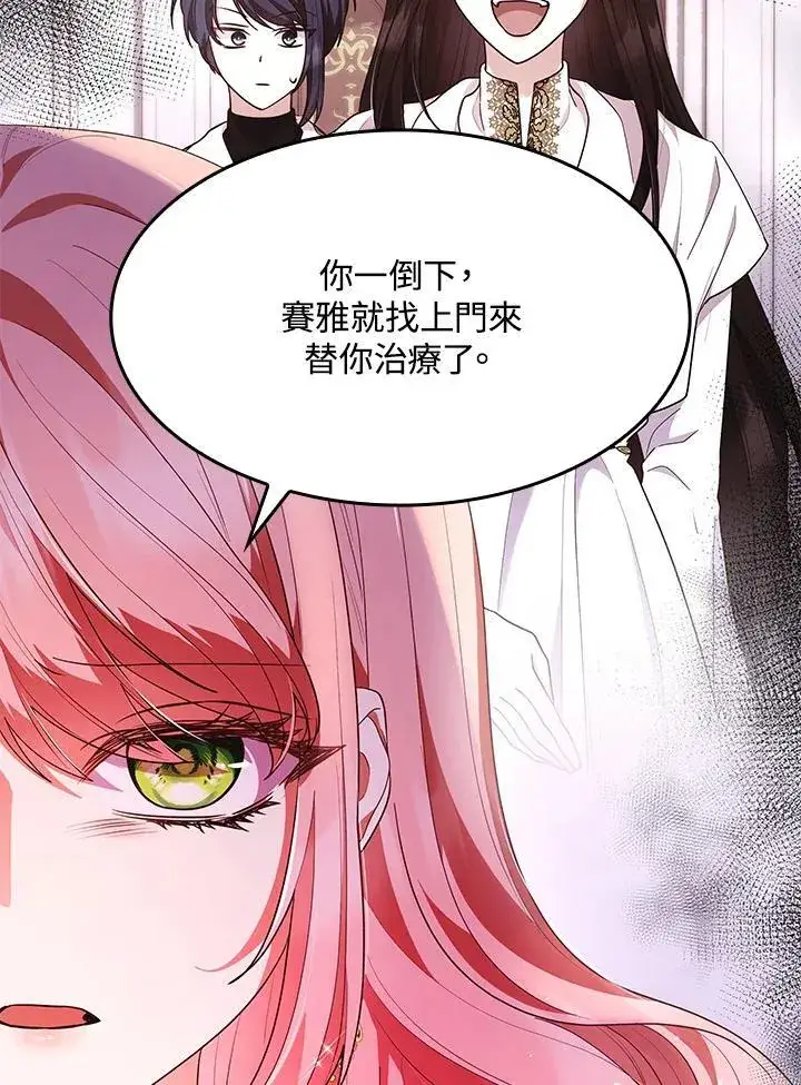 《虽然是恶女，却成为了妈妈》第58话图77