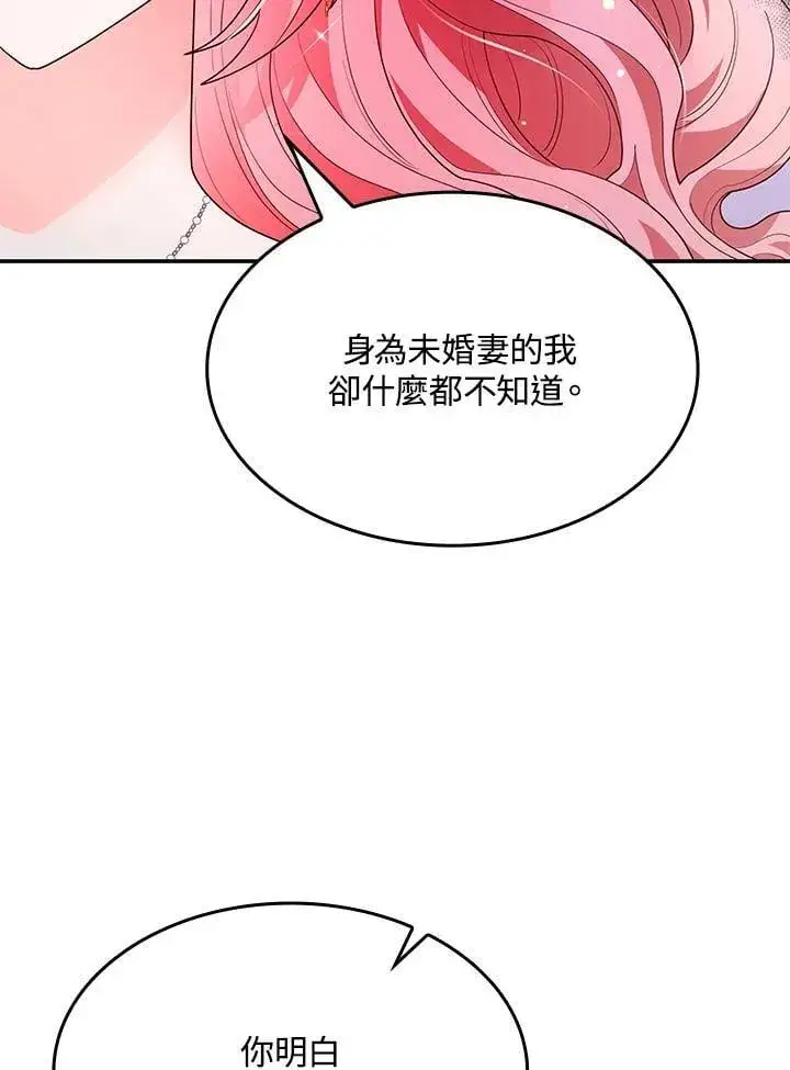 《虽然是恶女，却成为了妈妈》第58话图78