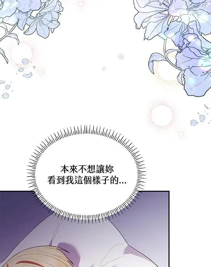 《虽然是恶女，却成为了妈妈》第58话图8