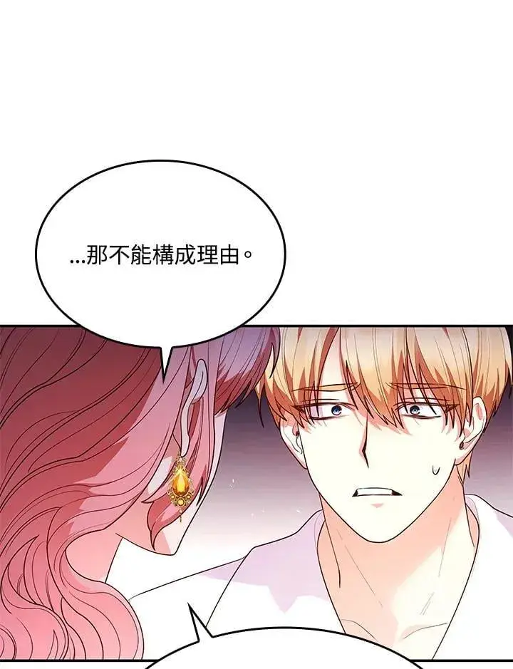 《虽然是恶女，却成为了妈妈》第58话图83