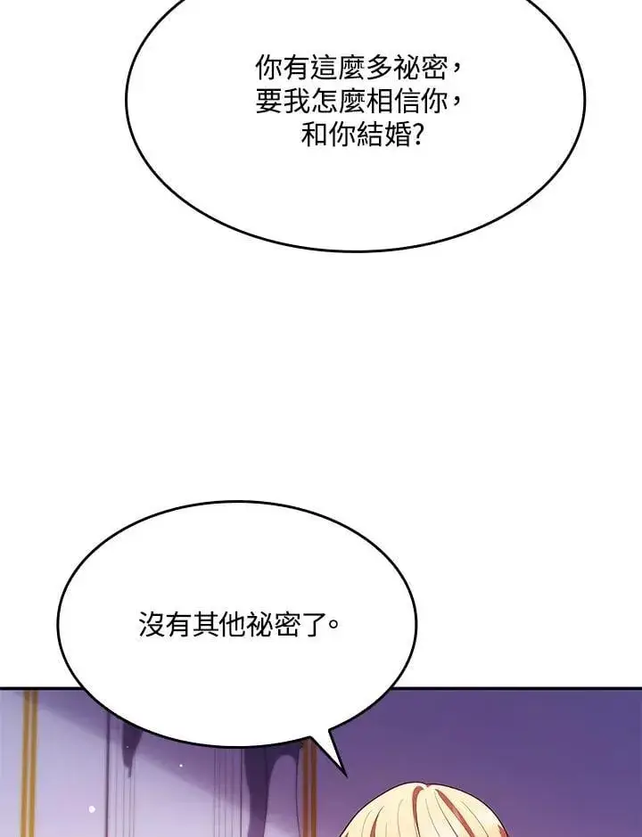 《虽然是恶女，却成为了妈妈》第58话图84