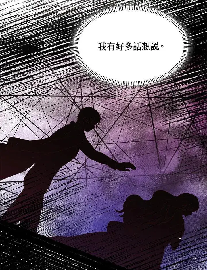 《虽然是恶女，却成为了妈妈》第58话图87