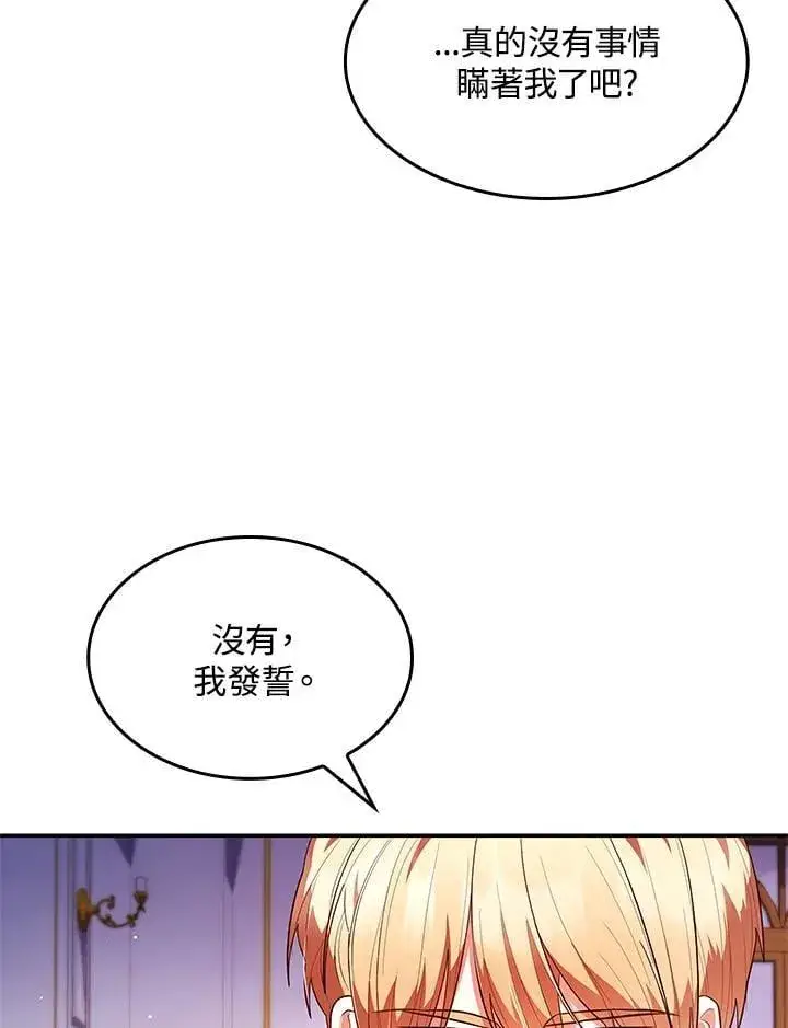 《虽然是恶女，却成为了妈妈》第58话图90