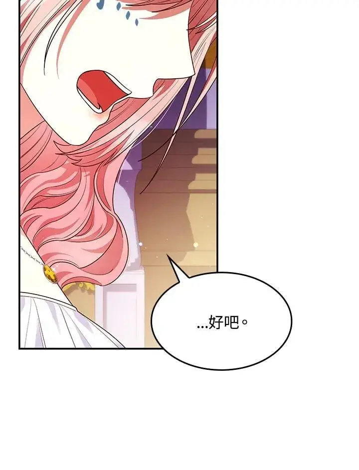 《虽然是恶女，却成为了妈妈》第58话图92