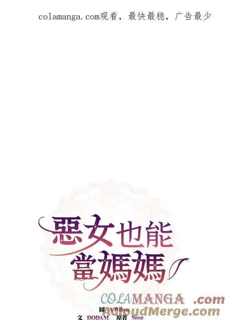 《虽然是恶女，却成为了妈妈》第58话图98