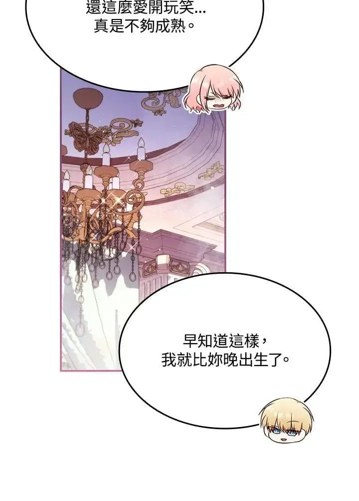 《虽然是恶女，却成为了妈妈》第59话图18