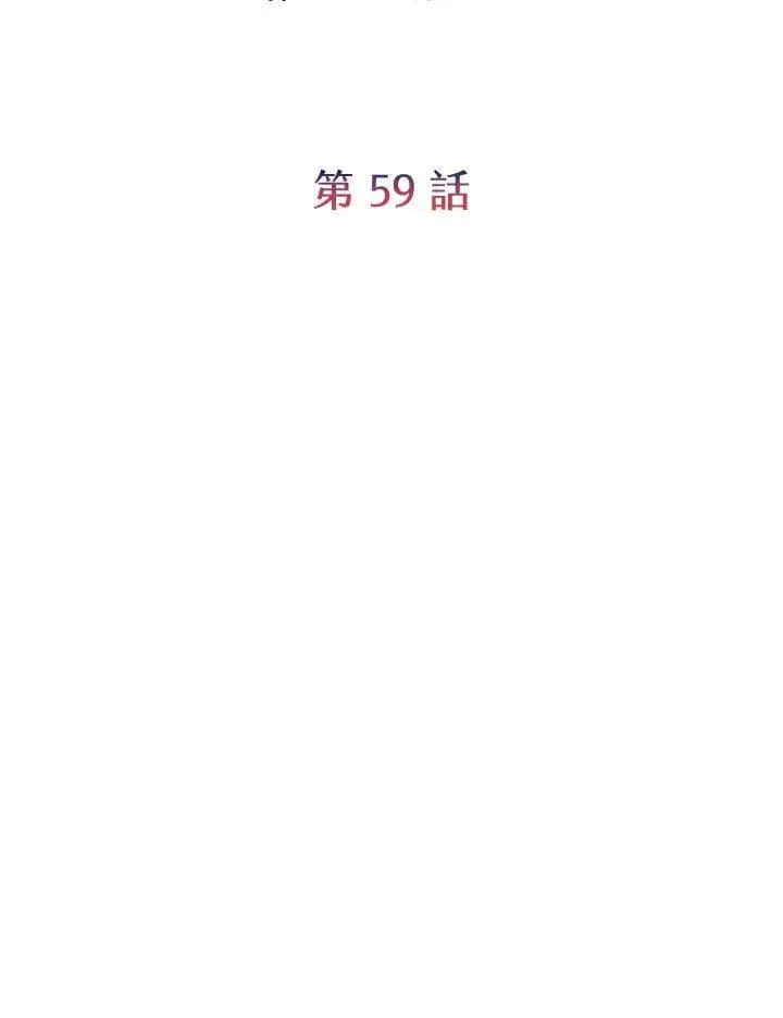 《虽然是恶女，却成为了妈妈》第59话图2