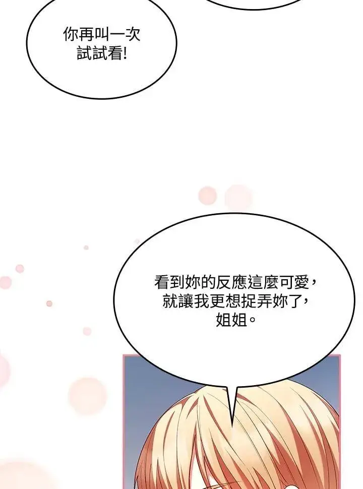《虽然是恶女，却成为了妈妈》第59话图24