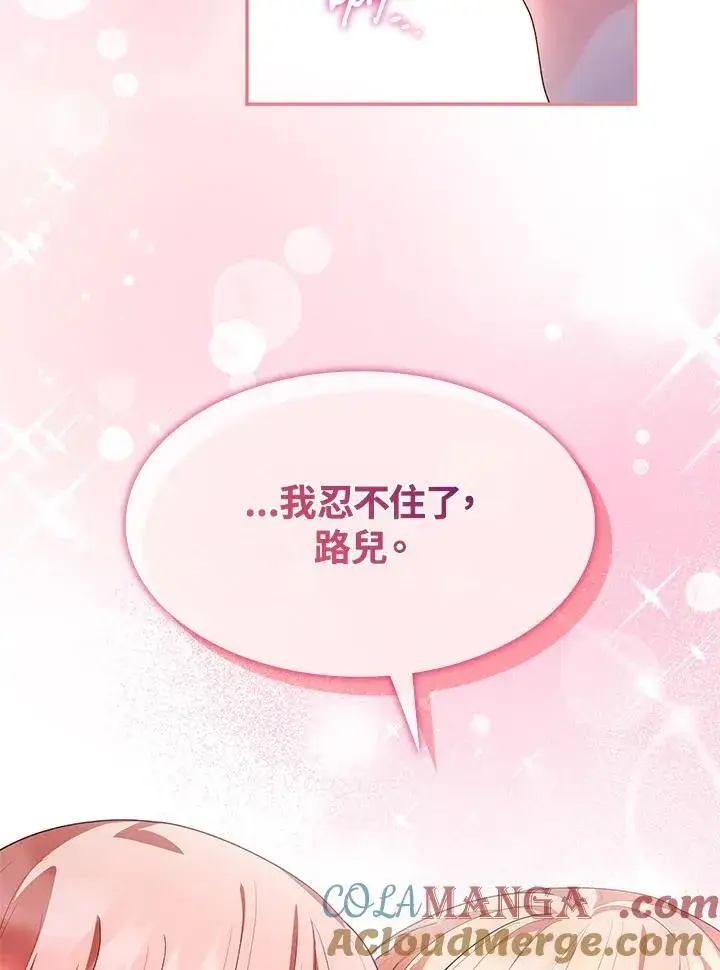 《虽然是恶女，却成为了妈妈》第59话图31
