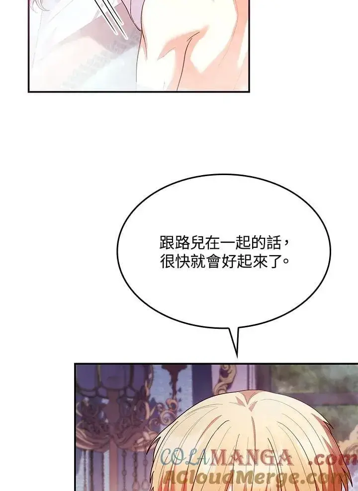 《虽然是恶女，却成为了妈妈》第59话图34