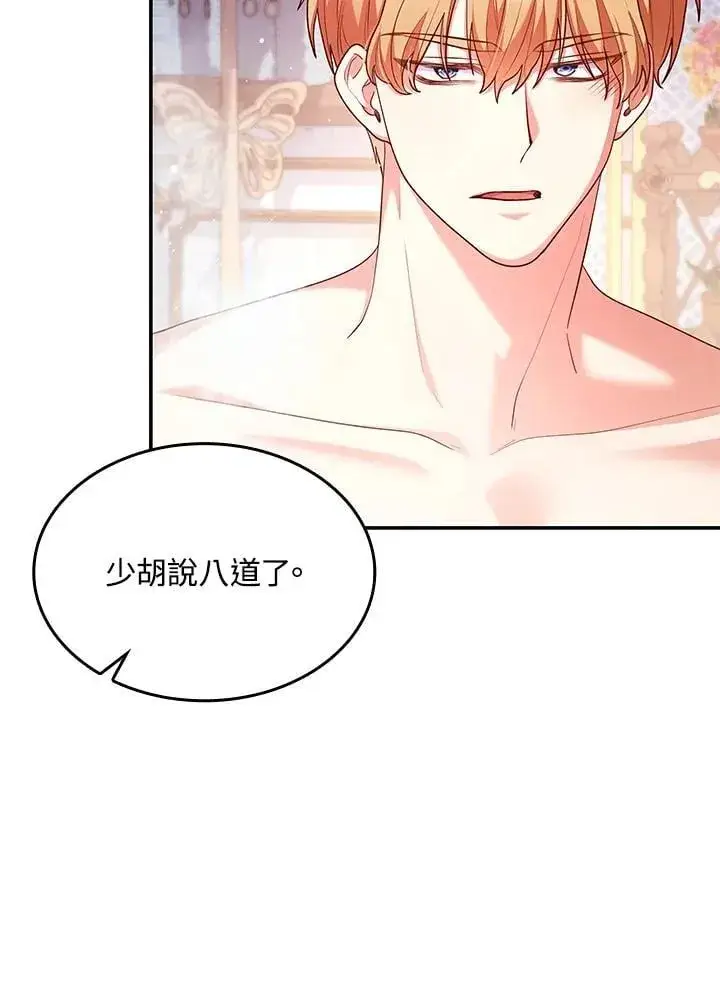 《虽然是恶女，却成为了妈妈》第59话图35