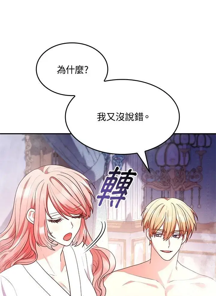 《虽然是恶女，却成为了妈妈》第59话图36