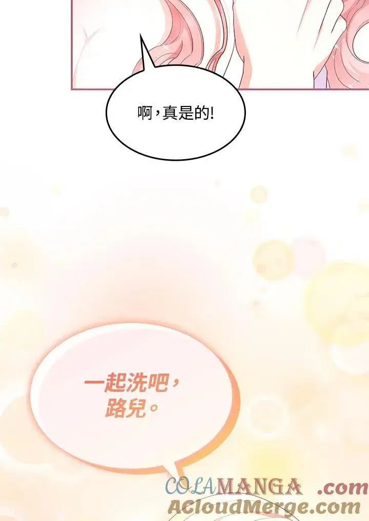 《虽然是恶女，却成为了妈妈》第59话图46