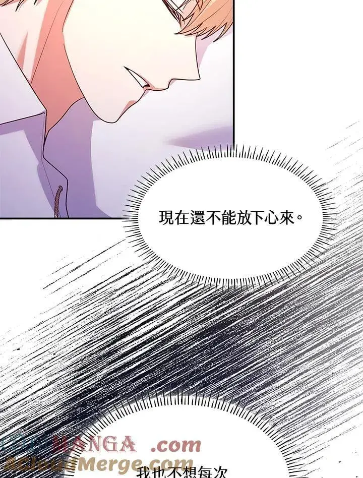 《虽然是恶女，却成为了妈妈》第59话图58