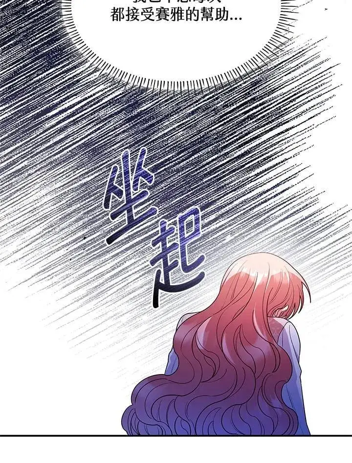 《虽然是恶女，却成为了妈妈》第59话图59