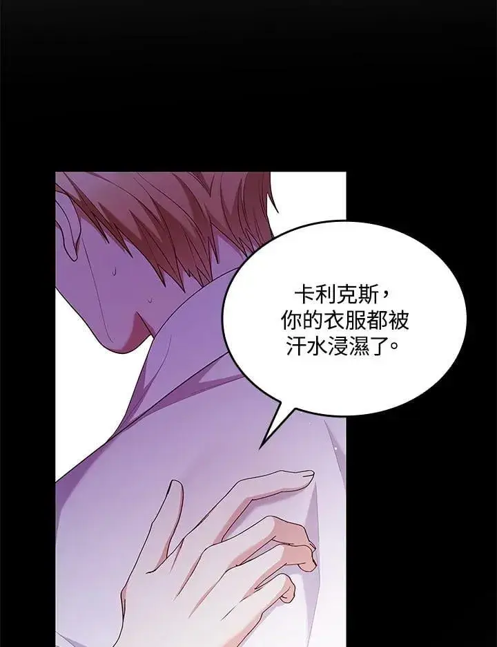 《虽然是恶女，却成为了妈妈》第59话图6