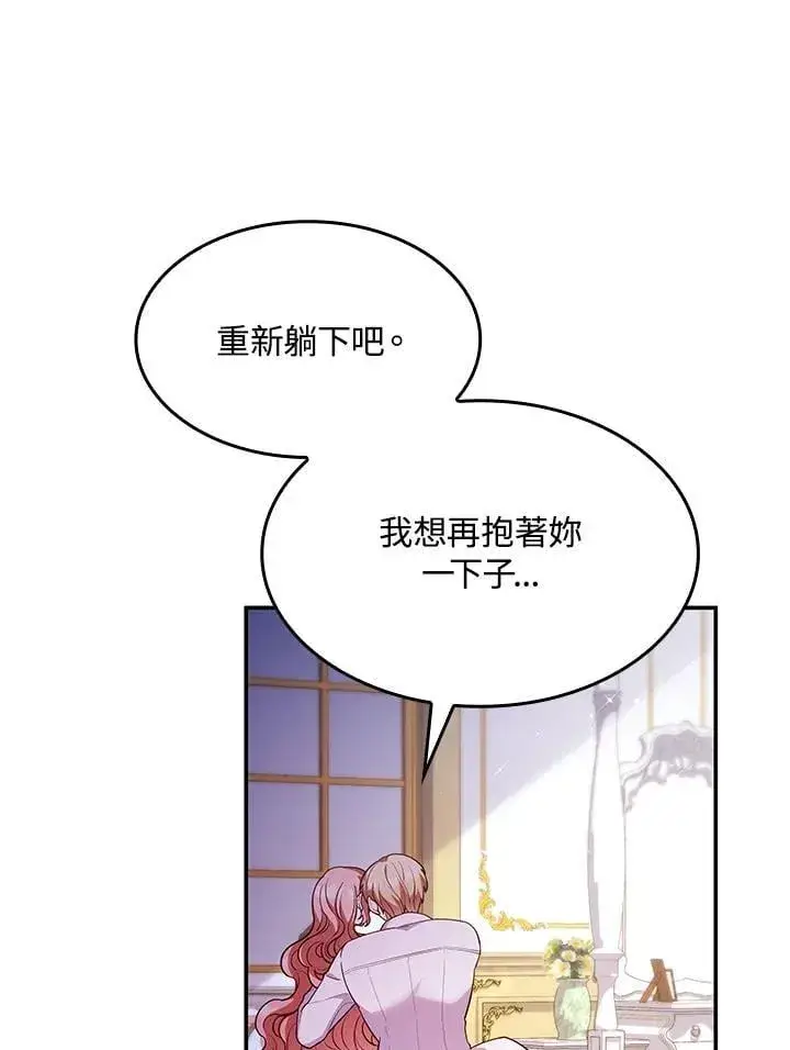 《虽然是恶女，却成为了妈妈》第59话图62