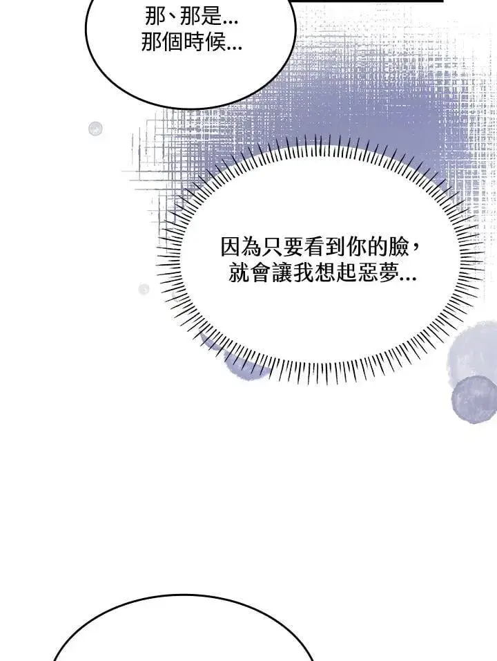 《虽然是恶女，却成为了妈妈》第59话图66