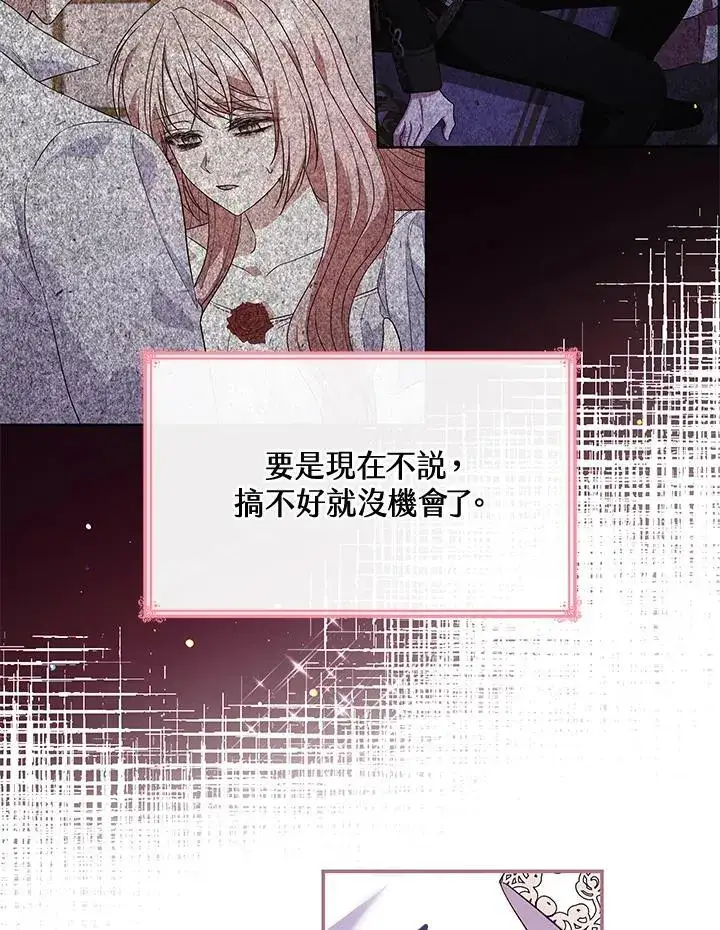 《虽然是恶女，却成为了妈妈》第59话图77