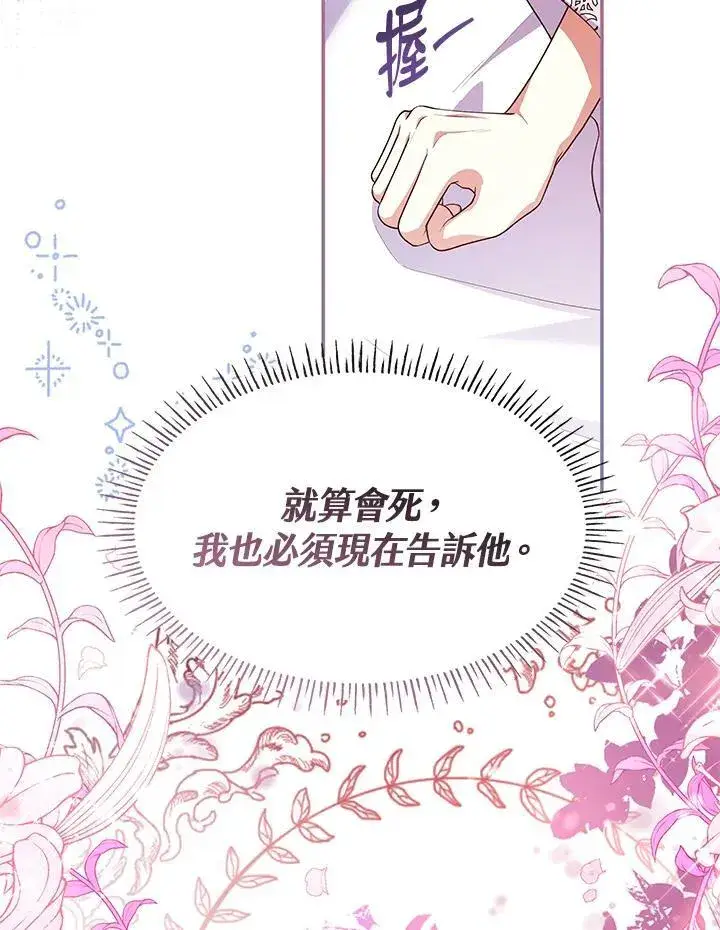 《虽然是恶女，却成为了妈妈》第59话图78