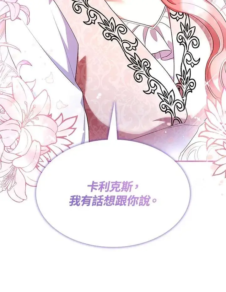 《虽然是恶女，却成为了妈妈》第59话图80