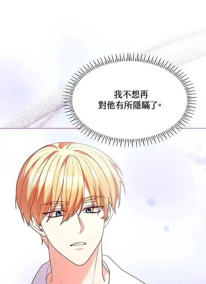 《虽然是恶女，却成为了妈妈》第59话图81