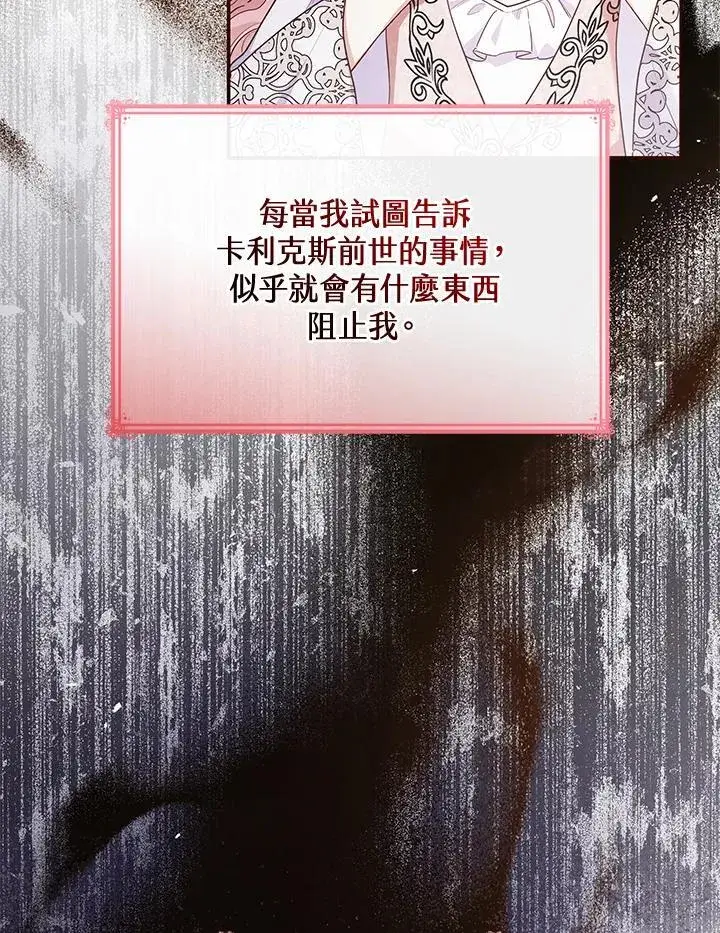 《虽然是恶女，却成为了妈妈》第59话图87