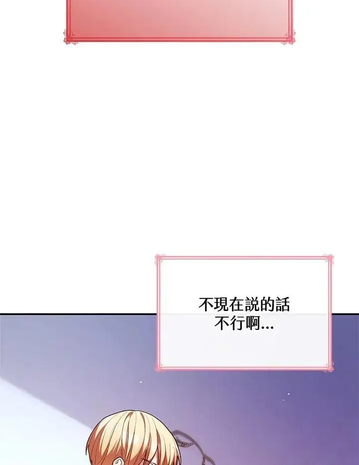 《虽然是恶女，却成为了妈妈》第59话图90