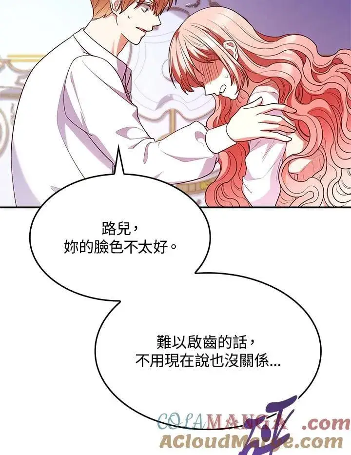 《虽然是恶女，却成为了妈妈》第59话图91