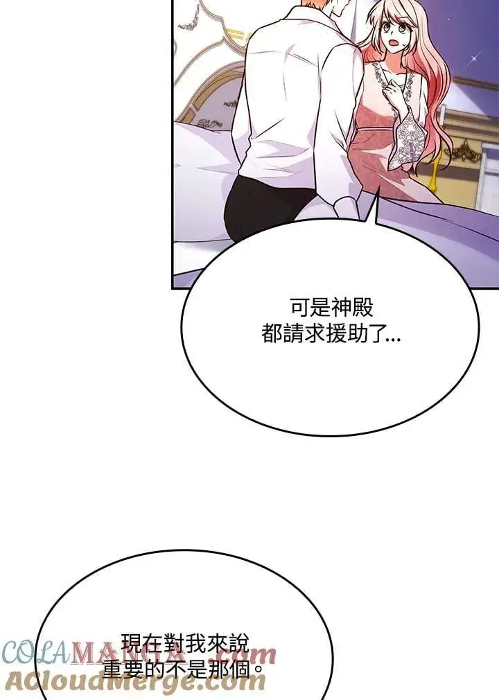 漫画《虽然是恶女，却成为了妈妈》第60话第10张图