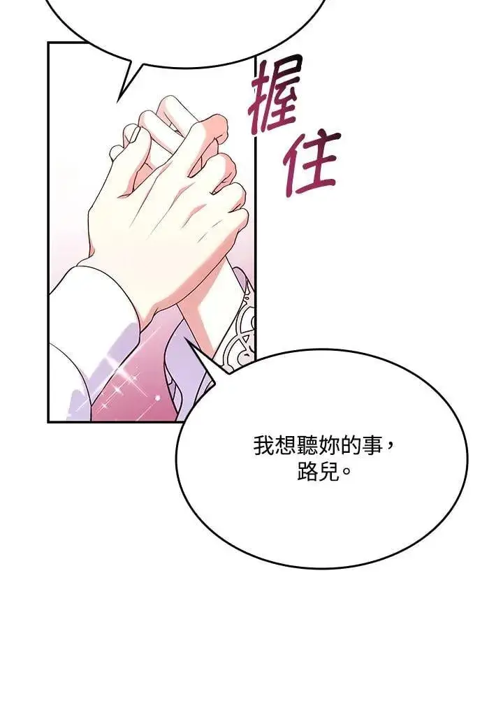 漫画《虽然是恶女，却成为了妈妈》第60话第11张图