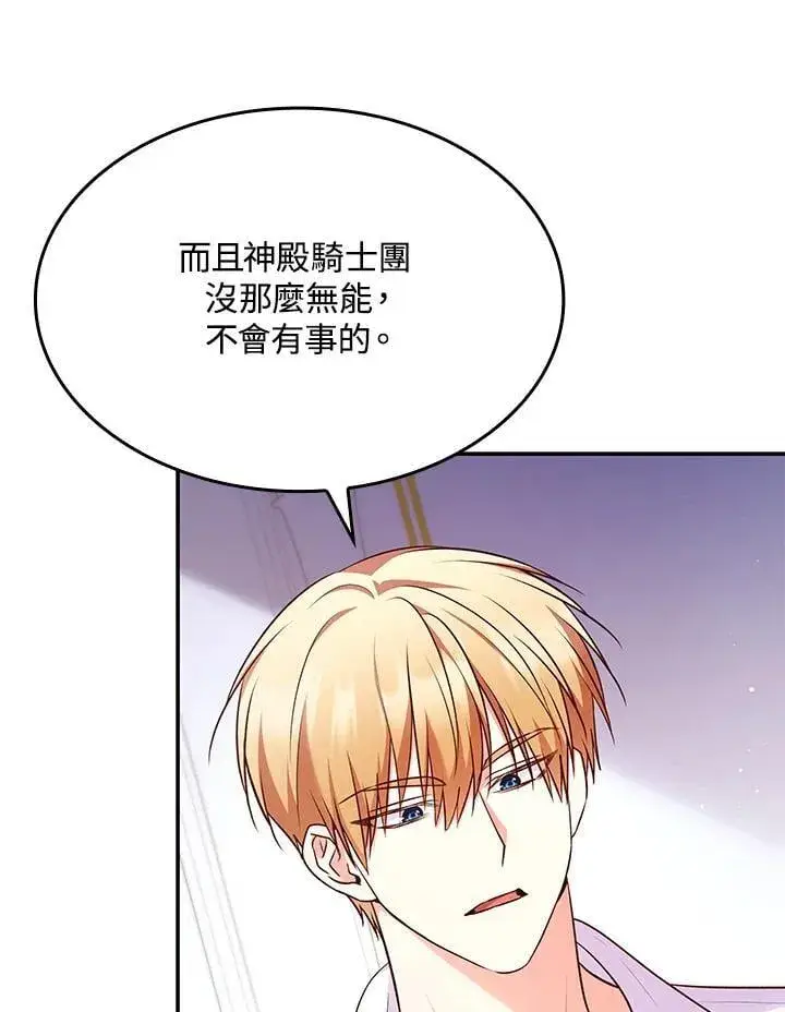 漫画《虽然是恶女，却成为了妈妈》第60话第12张图