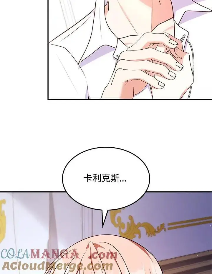 漫画《虽然是恶女，却成为了妈妈》第60话第13张图