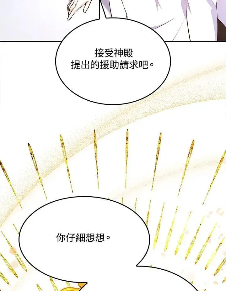漫画《虽然是恶女，却成为了妈妈》第60话第17张图
