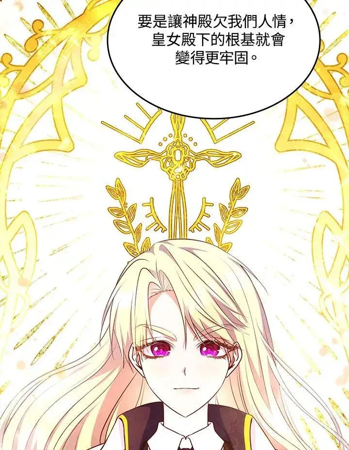 漫画《虽然是恶女，却成为了妈妈》第60话第18张图