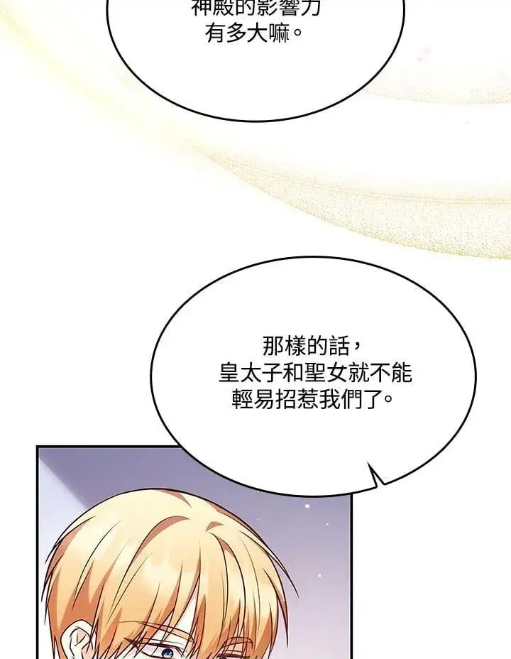 漫画《虽然是恶女，却成为了妈妈》第60话第20张图