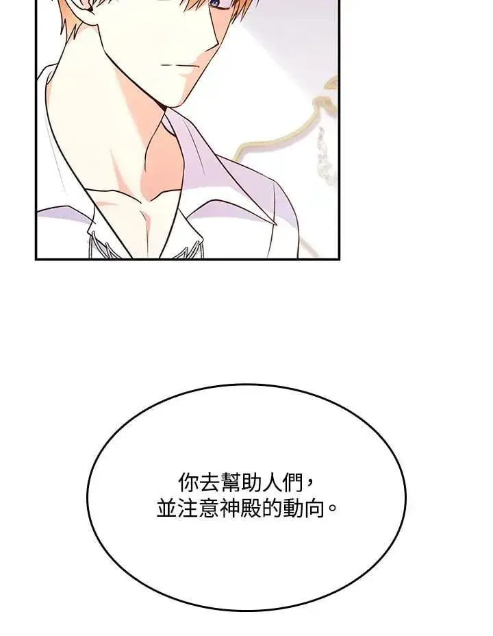 漫画《虽然是恶女，却成为了妈妈》第60话第21张图