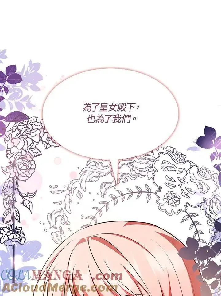 漫画《虽然是恶女，却成为了妈妈》第60话第22张图
