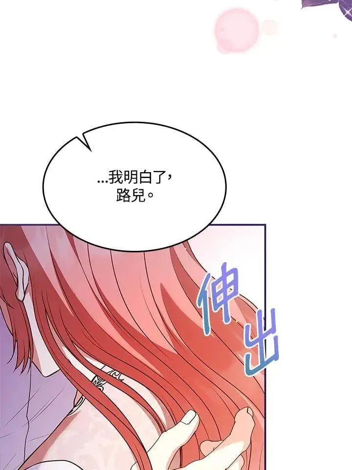 漫画《虽然是恶女，却成为了妈妈》第60话第24张图