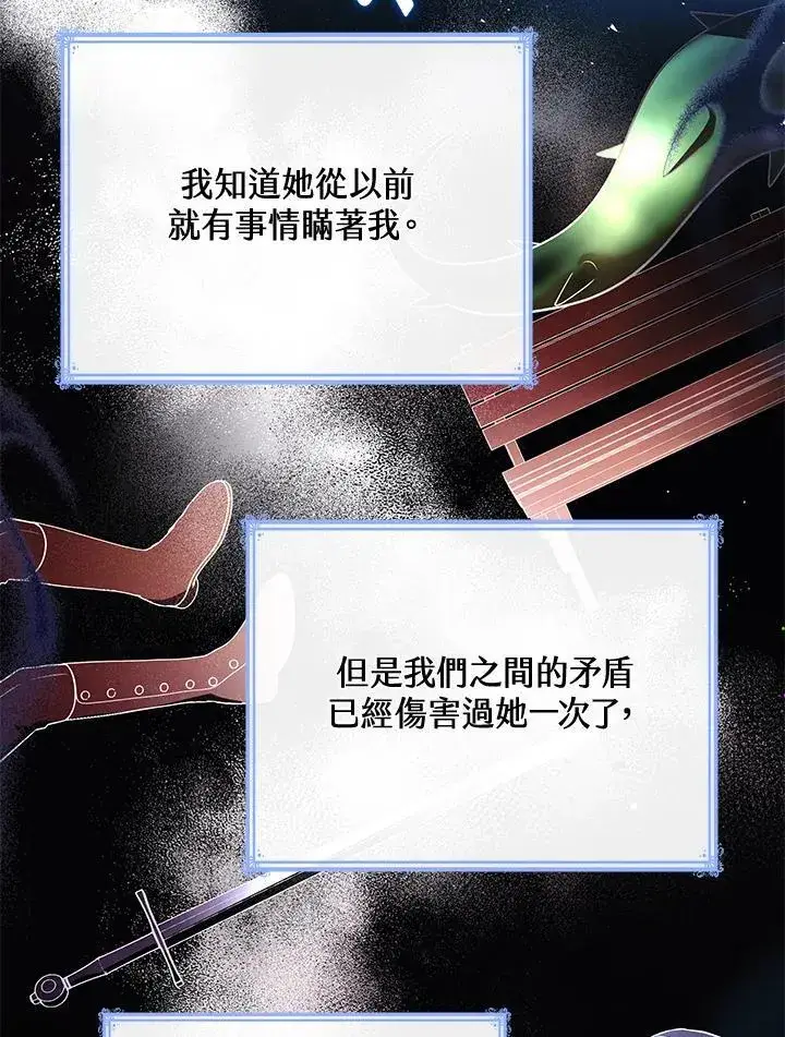 漫画《虽然是恶女，却成为了妈妈》第60话第36张图