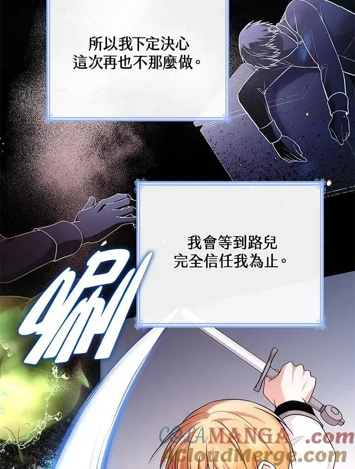 漫画《虽然是恶女，却成为了妈妈》第60话第37张图