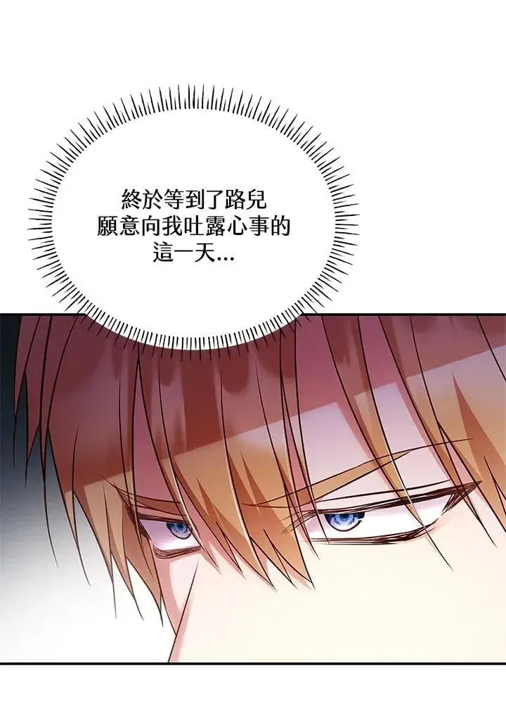漫画《虽然是恶女，却成为了妈妈》第60话第39张图