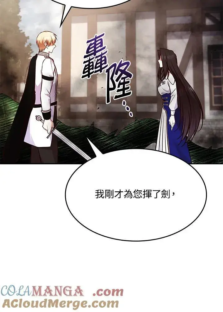 漫画《虽然是恶女，却成为了妈妈》第60话第49张图
