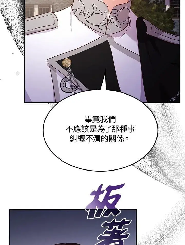 漫画《虽然是恶女，却成为了妈妈》第60话第51张图