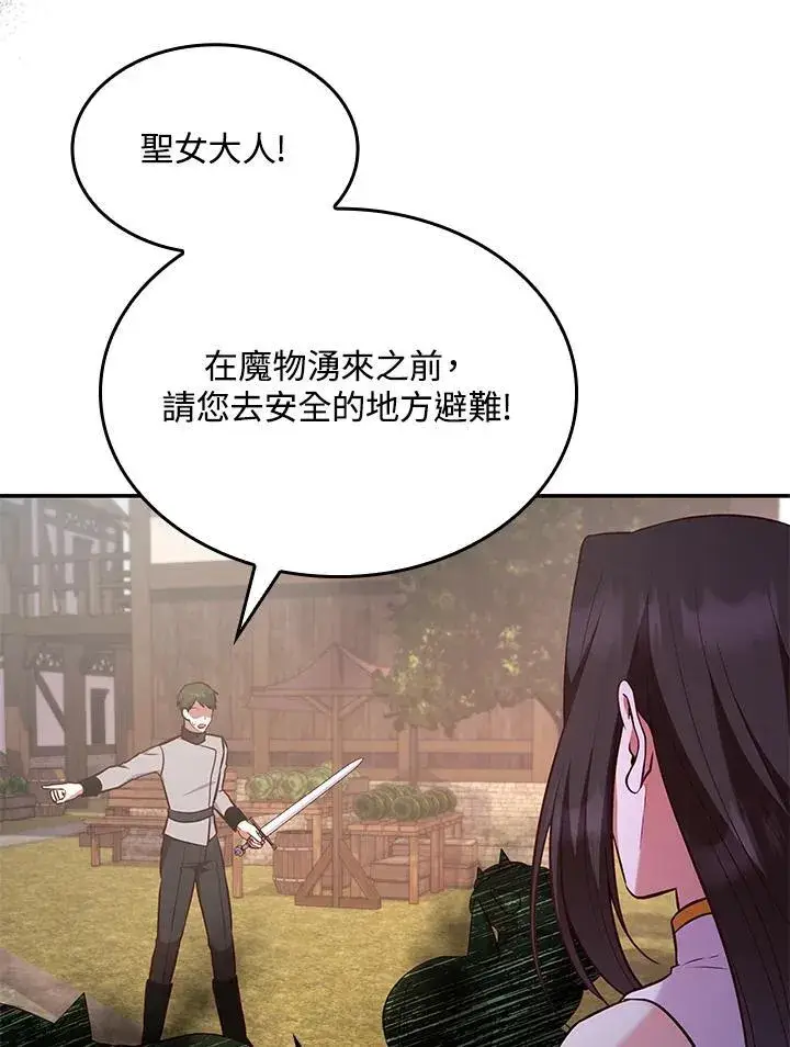 漫画《虽然是恶女，却成为了妈妈》第60话第53张图