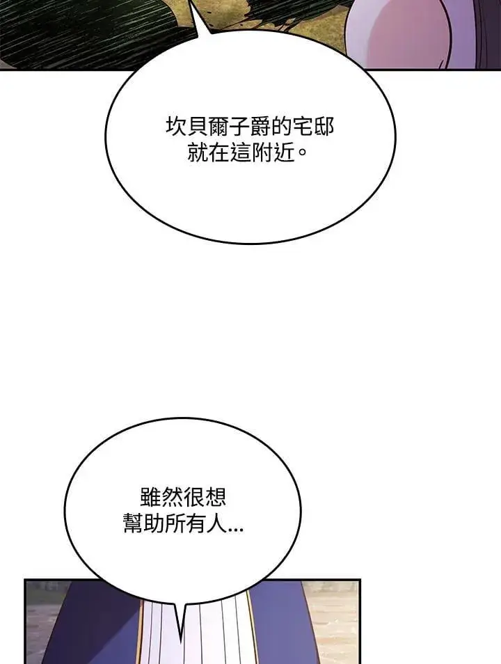 漫画《虽然是恶女，却成为了妈妈》第60话第54张图